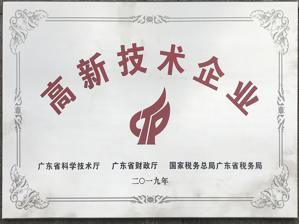高新技術(shù)企業(yè)證書